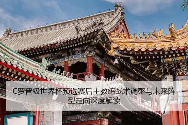luo-jin-ji-shi-jie-bei-yu-xuan-sai-hou-zhu-jiao-lian-zhan-shu-tiao-zheng-yu-wei-lai-zhen-xing-zou-xiang-shen-du-jie-du-2-535.jpg